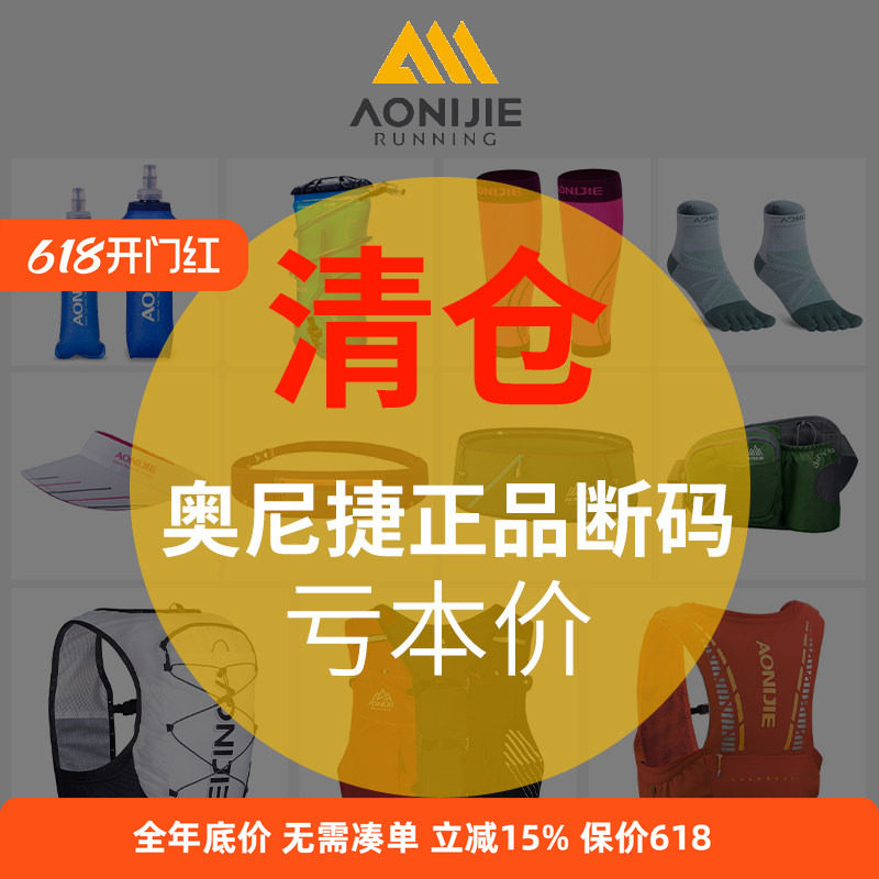 奥尼捷全新正品亏本清仓户外运动腰包跑步越野背包水袋水壶五指袜