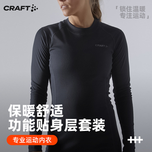 CRAFT专业运动保暖速干内衣女红标贴身打底排汗套装户外爬山徒步