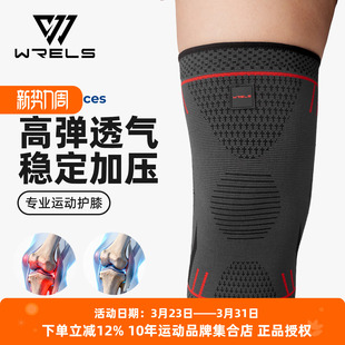 运动加压专业护膝盖跑步篮球骑行膝关节护套防滑透气针织保暖护具