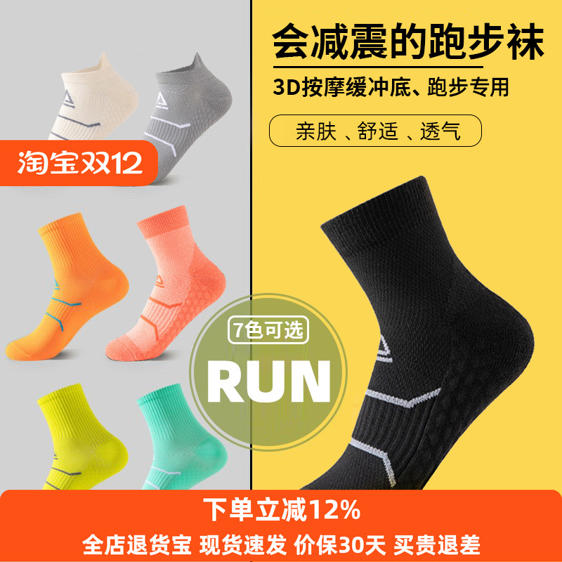 WRELS男女中筒加厚毛巾底跑步袜