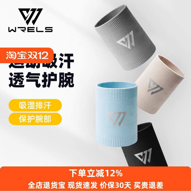 防扭伤网球透气吸汗加压护手腕套