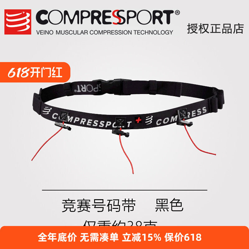 Compressport马拉松比赛号码带男女竞赛跑步腰带号码布能量胶固定