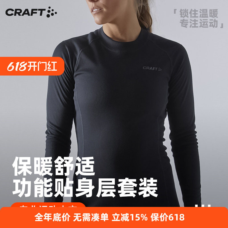 CRAFT专业运动保暖速干内衣女红标贴身打底排汗套装户外爬山徒步