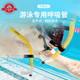 全干式 游泳专用呼吸管 游泳多功能成人训练呼吸管 Snorkel FINIS