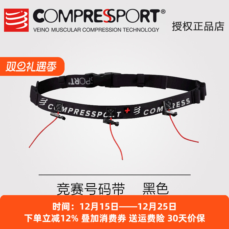 Compressport腰带稳定贴合能量仓