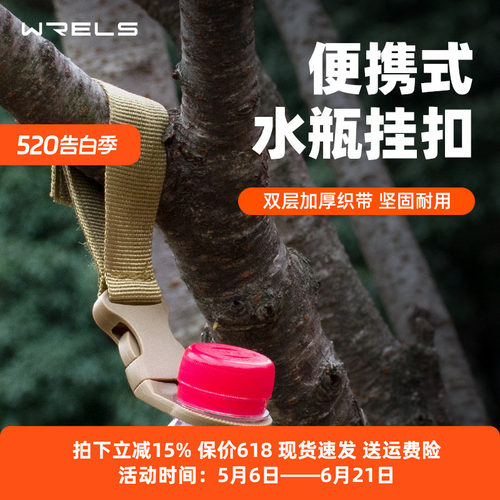 WRELS挂扣便携背包腰带水壶挂扣
