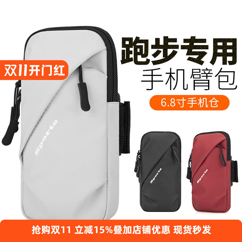 跑步手机臂包男女通用健身运动装备手腕包臂袋户外防水手机袋臂套