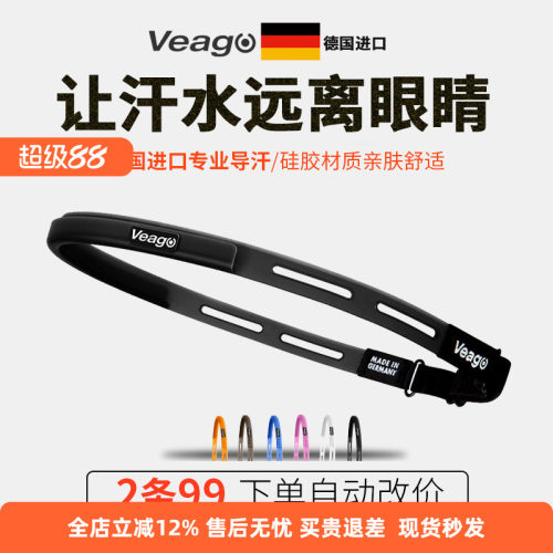 Veago导汗带速干防汗导汗排汗带