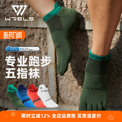 WRELS五指速干马拉松跑步袜
