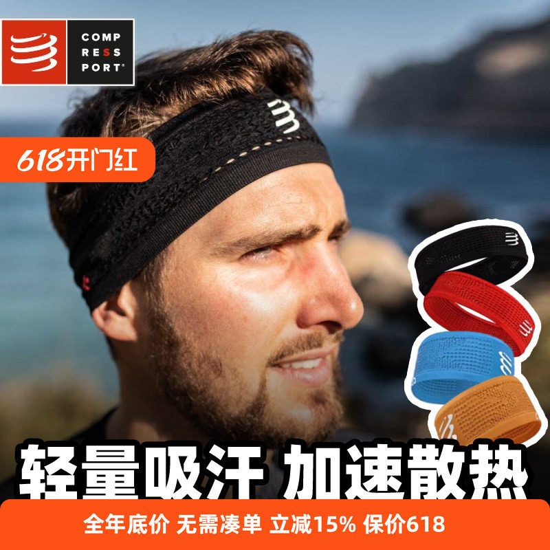 compressport吸导汗运动头巾男女跑步CS开关头带V2透气速干束发带