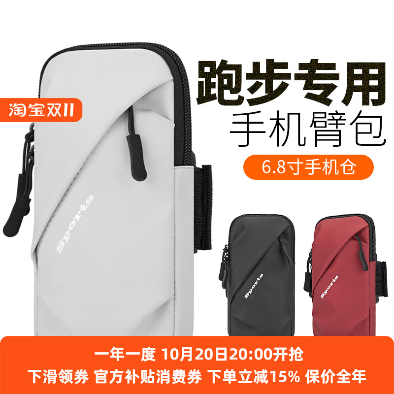 跑步手机臂包男女通用健身运动装备手腕包臂袋户外防水手机袋臂套
