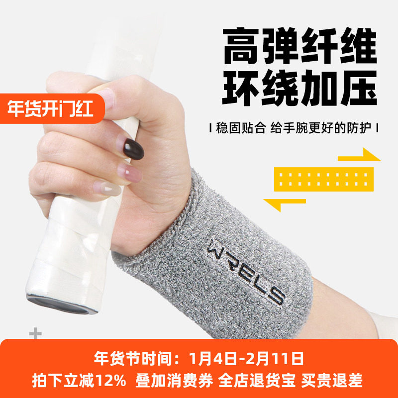 运动加压高弹毛圈护腕吸汗篮球健身护手腕擦汗巾男女腕关节防扭伤,运动/瑜伽/健身/球迷用品,运动护腕,淘宝优惠券,粉丝福利购,淘宝优惠卷