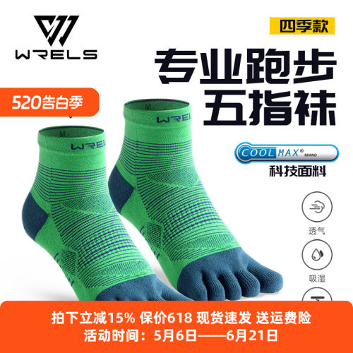 WRELS中五指袜吸汗耐磨速干袜子