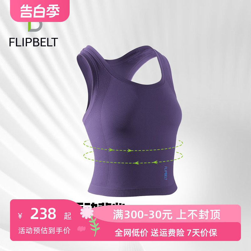 Flipbelt飞比特2024新款运动内衣女无缝一体织裸感健身舒适背心