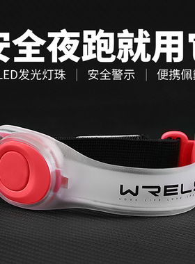 发光跑步手臂带运动手环夜跑骑行安全信号灯绑腿腕带反光警示装备