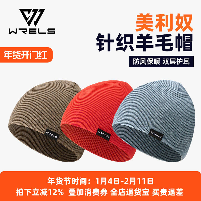 秋冬保暖美利奴羊毛帽子男女百搭护耳帽户外越野徒步防风运动冷帽,运动包/户外包/配件,运动帽,淘宝优惠券,粉丝福利购,淘宝优惠卷