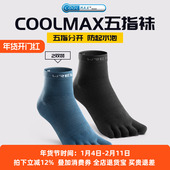 专业跑步袜运动五指袜coolmax速干吸汗耐磨男女越野跑马拉松袜子