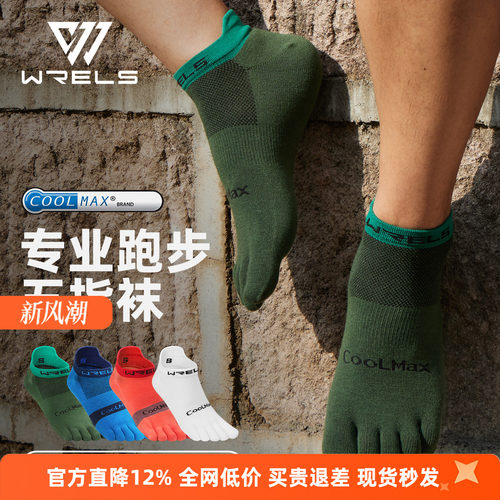 WRELS五指速干马拉松跑步袜