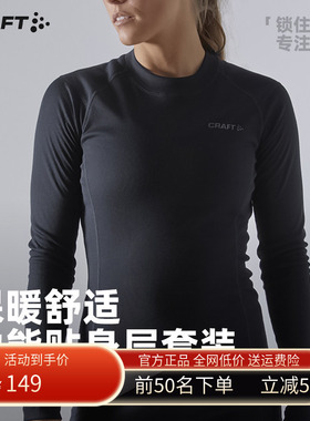 CRAFT专业运动保暖速干内衣女红标贴身打底排汗套装户外爬山徒步