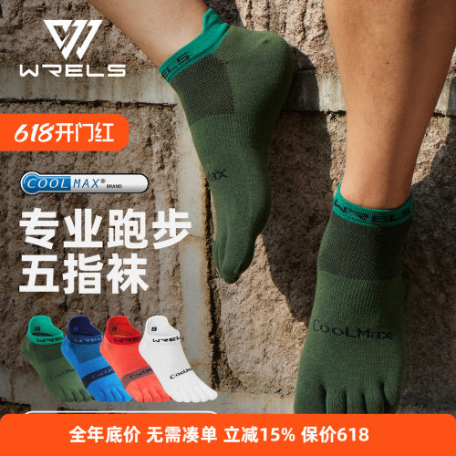 WRELS五指速干马拉松跑步袜