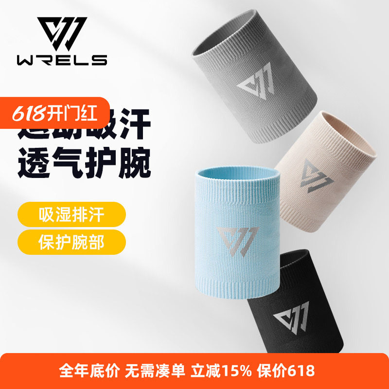 运动护腕防扭伤健身加压篮球瑜伽排球网球吸汗擦汗巾透气护手腕套