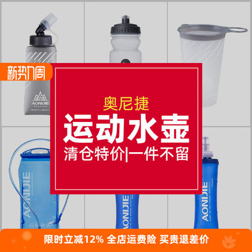 奥尼捷运动软水壶可折叠便携