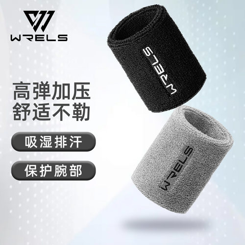 WRELS男运动护腕防扭伤吸汗毛圈