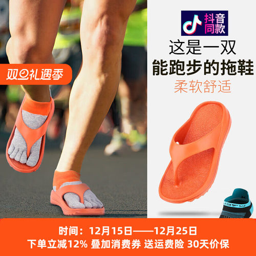 跑步拖鞋人字拖减少流汗柔软减震