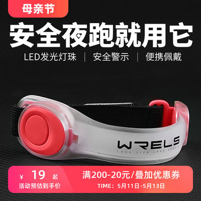 led运动手环夜跑骑行安全信号灯