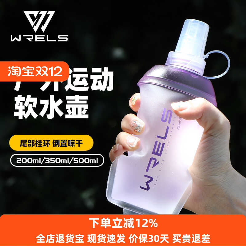 户外折叠马拉松跑步便捷软水壶