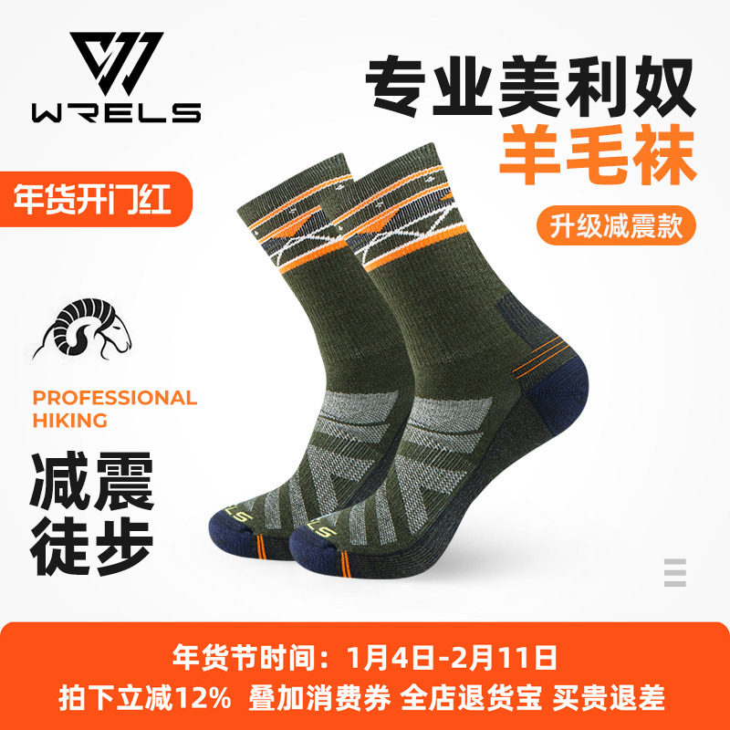 WRELS 徒步袜美利奴羊毛袜滑雪登山速干吸汗防臭袜保暖男女运动袜,户外/登山/野营/旅行用品,滑雪袜,淘宝优惠券,粉丝福利购,淘宝优惠卷
