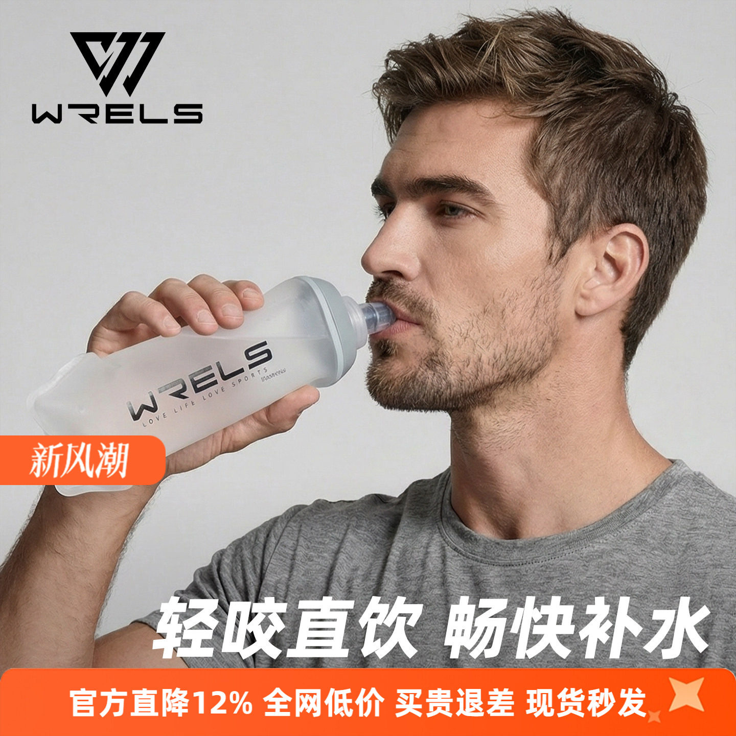 WRELS折叠便携大容量运动水壶图片