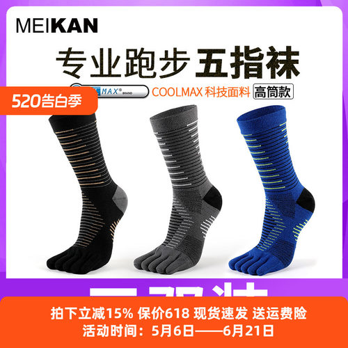 MEIKAN高筒速干外压缩五指袜