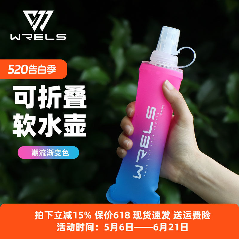 户外软水壶跑步便携折叠水袋马拉松越野跑运动水杯渐变口袋软水瓶