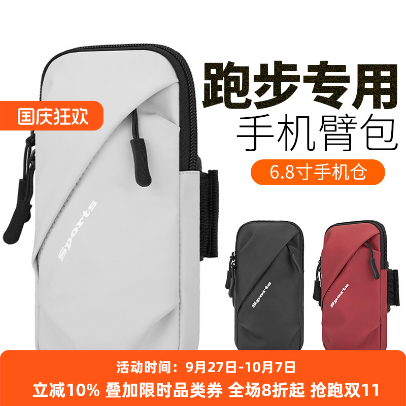 6.8寸手机屏幕可放双层臂腕两用