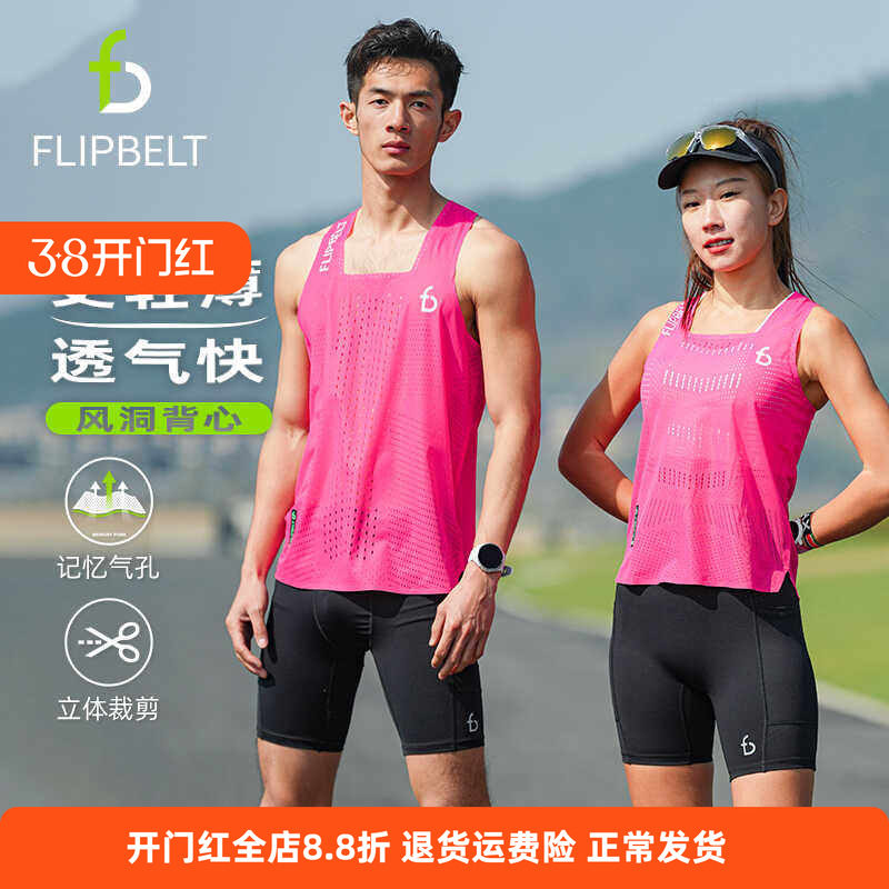 FlipBelt飞比特运动背心零阻力专业马拉松夏季男风洞竞速跑步背心