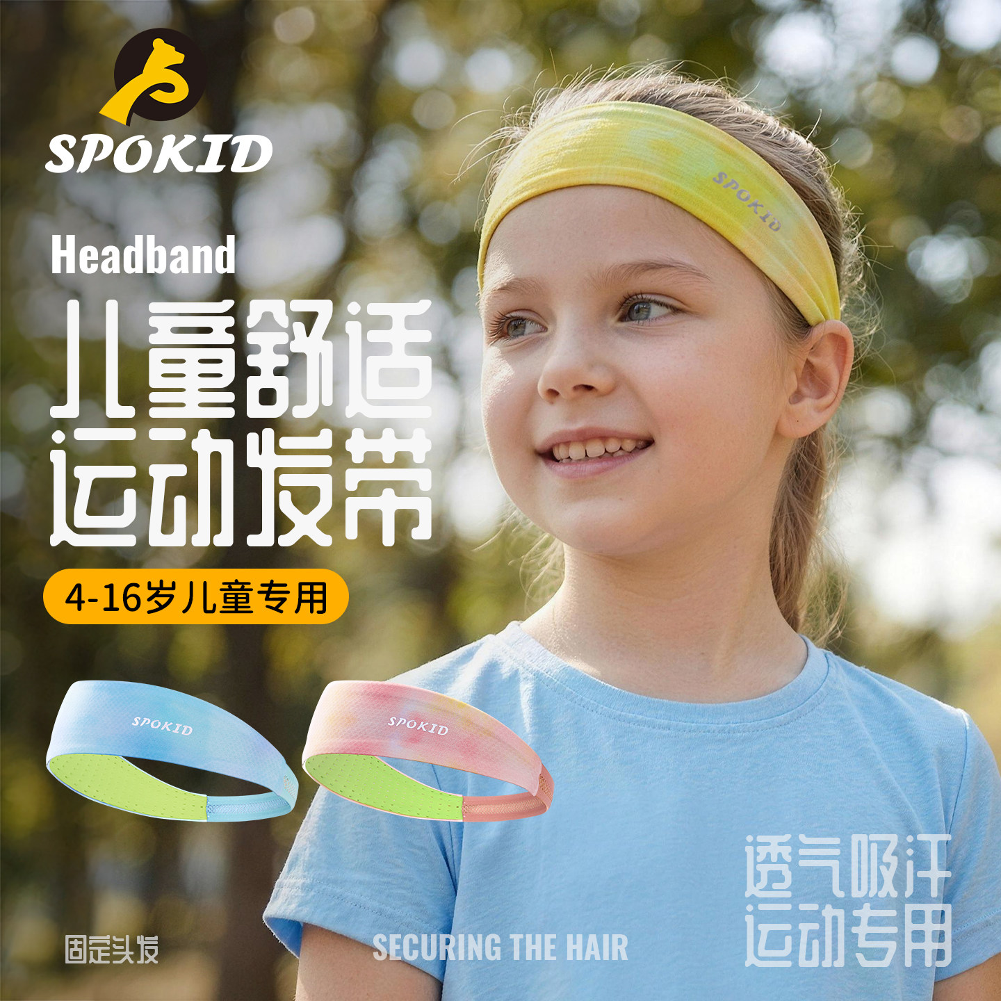 儿童运动发带男女童吸汗头带夏户外跑步止汗头巾羽毛球网球束发带