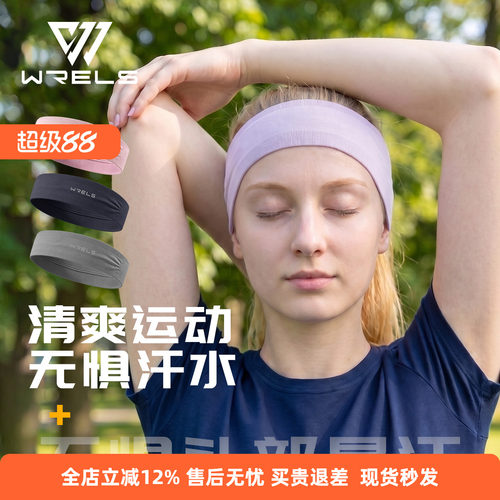 WRELS运动发带吸汗速干防滑