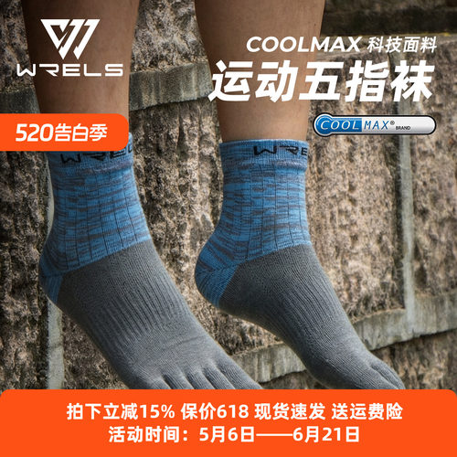 coolmax马拉松五指袜速干运动袜