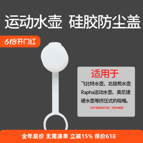 防尘盖配件北极熊rapha运动水壶