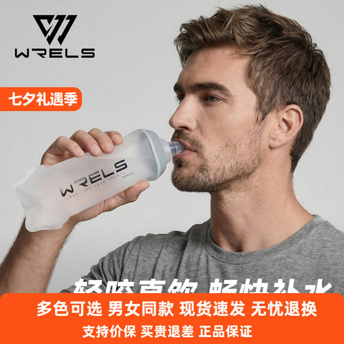 WRELS折叠便携大容量运动水壶
