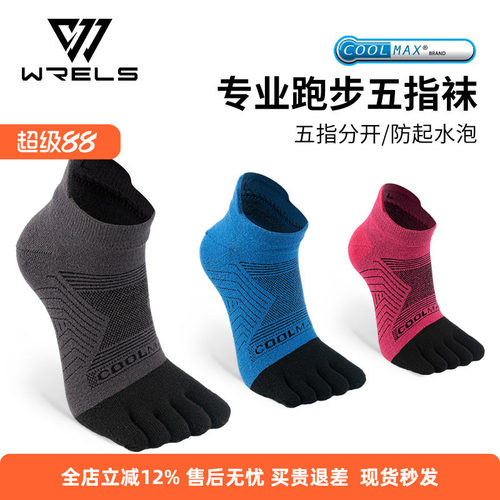 透气舒适运动五指袜速干coolmax