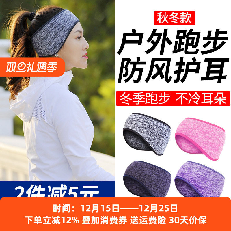 运动头套户外保暖头带女男冬季骑行头巾发带护额头带跑步护耳头带