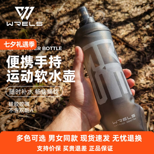 WRELS食品级折叠跑步软水壶