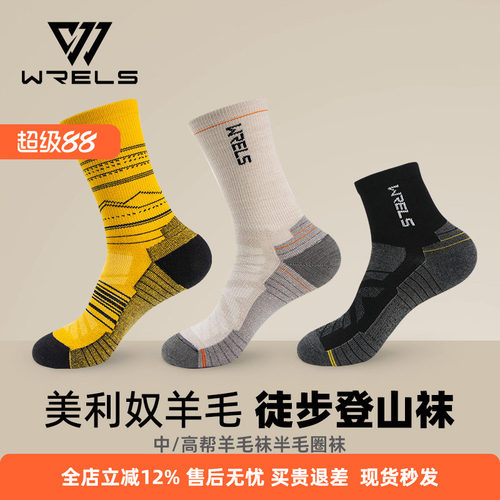 美利奴羊毛运动袜夏吸湿排汗防臭