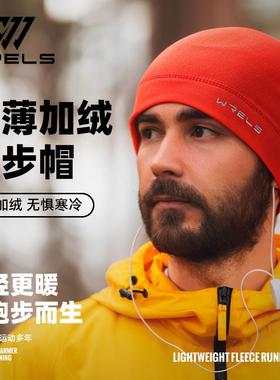 WRELS秋冬跑步防风保暖帽男女户外骑行运动帽速干透气护耳抓绒帽