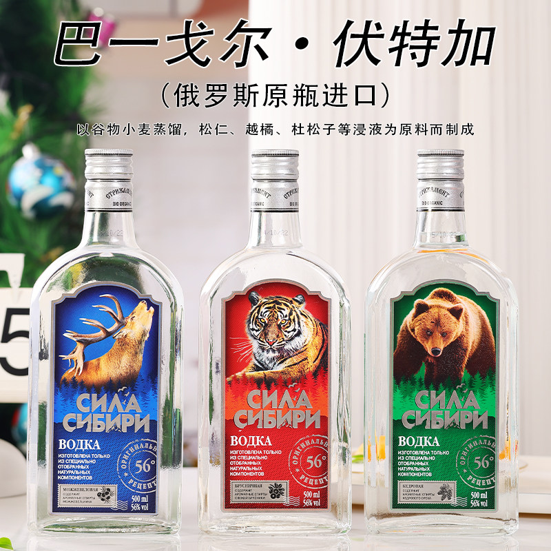 俄罗斯进口巴一戈尔牌熊虎鹿伏特加洋酒生命之水白酒鸡尾酒500ml