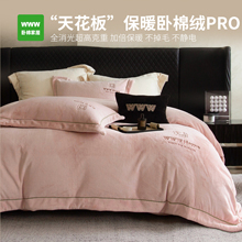 冬季新款卧棉绒plus升级保暖牛奶绒床品四件套过冬神器 定制款