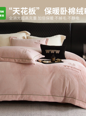 冬季新款卧棉绒plus升级保暖牛奶绒床品四件套过冬神器 定制款