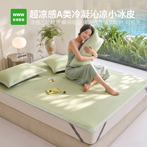 冷凝沁凉小冰皮PRO夏季凉席夏天专用柔软床席床笠可机洗E0011